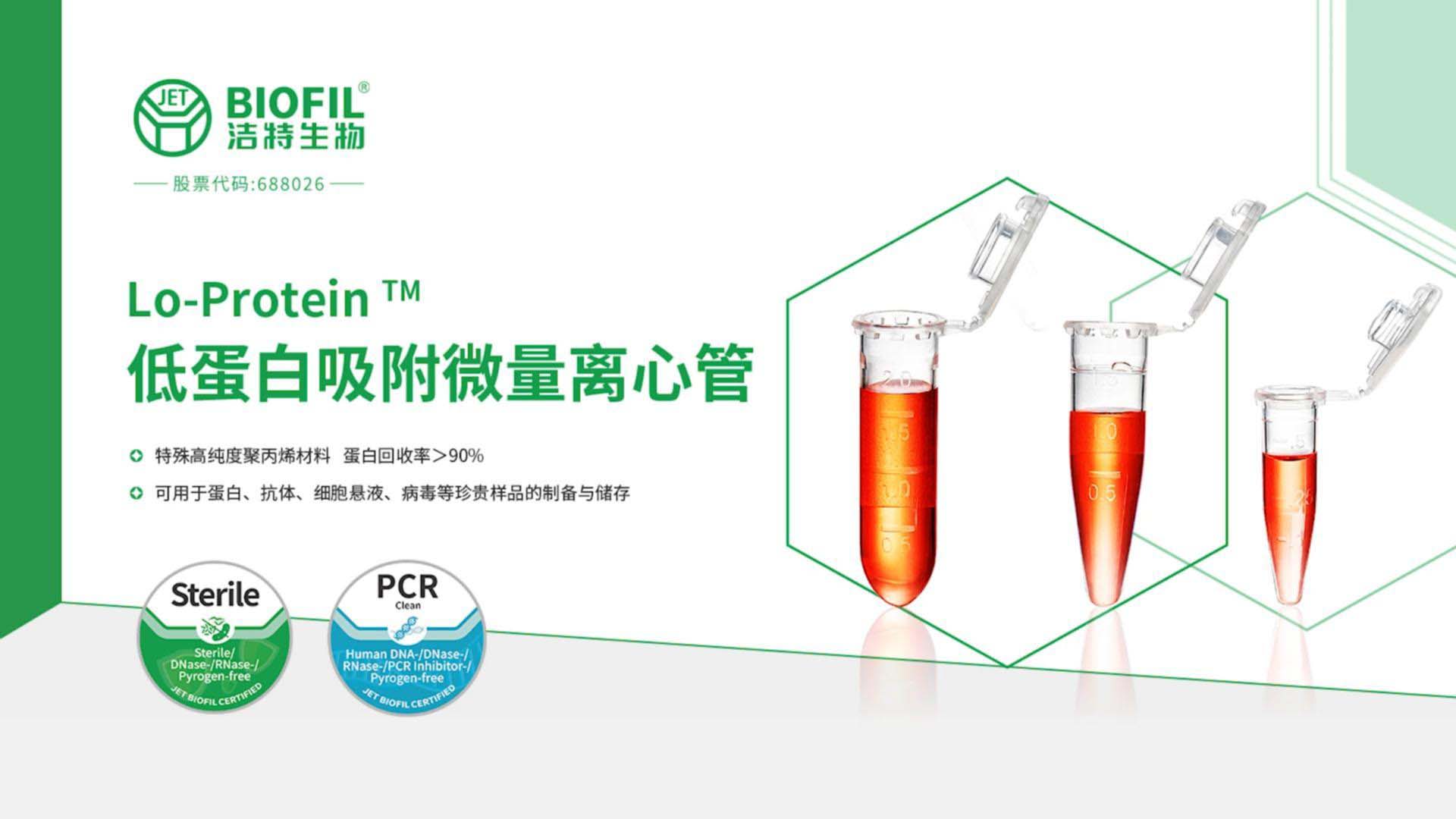 低蛋白吸附EP管动画