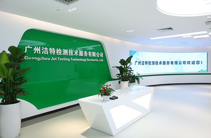 广州letou检测技术服务有限公司